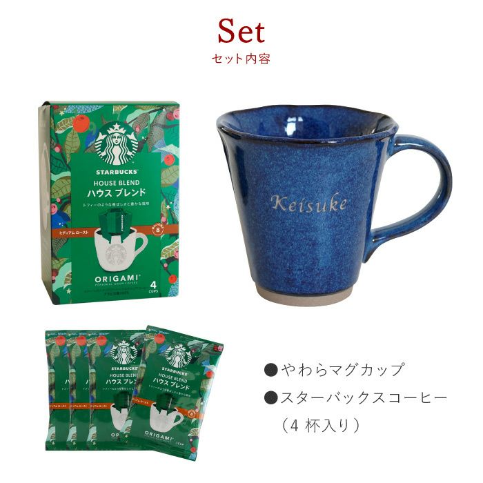 スターバックスコーヒー＆やわらマグカップギフトセット