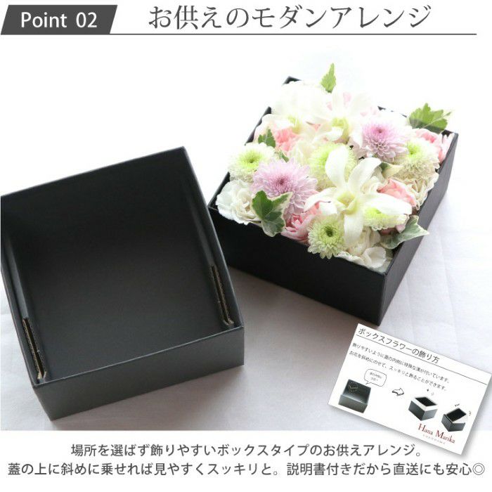 お供えボックスフラワー