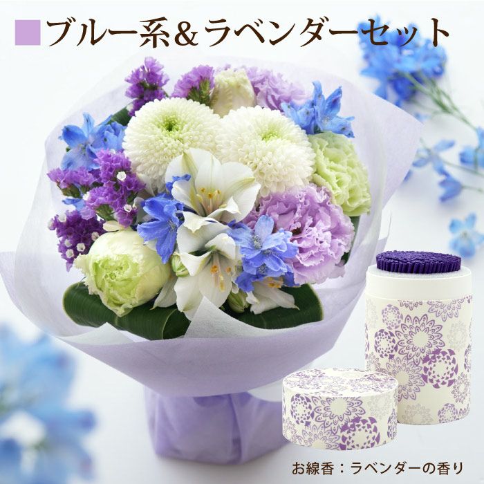 そのまま飾れるお供え花束とお線香セット