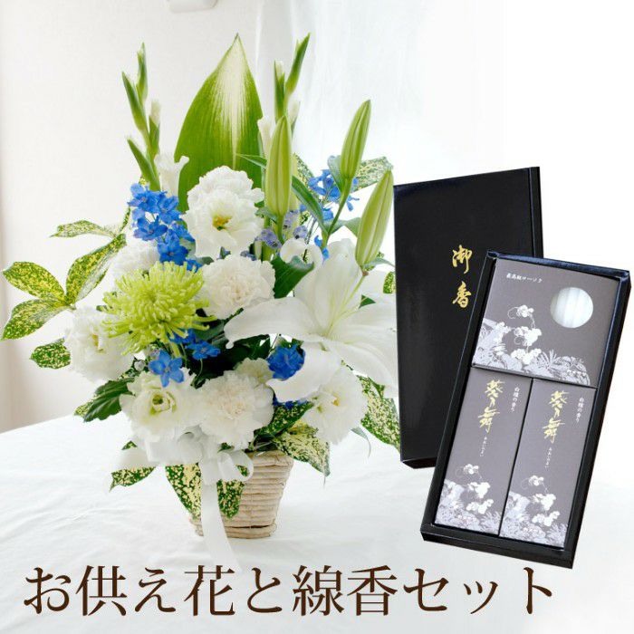 お供え花とお線香＆ろうそく ギフトセット・AB