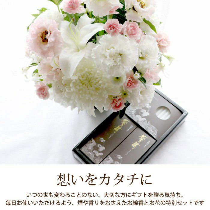 お供え花とお線香＆ろうそく ギフトセット・AB