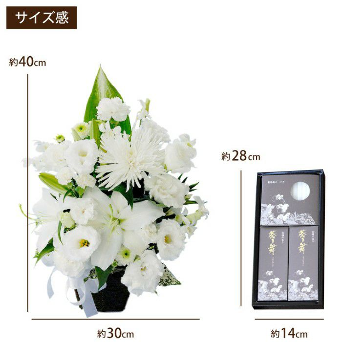 お供え花とお線香＆ろうそく ギフトセット・AB