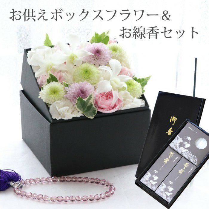 お供えボックスフラワーとお線香のギフトセット