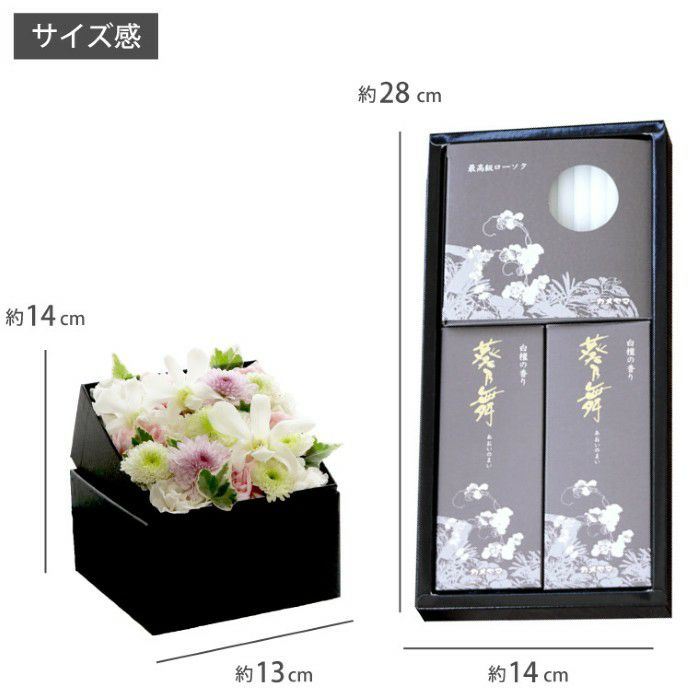 お供えボックスフラワーとお線香のギフトセット