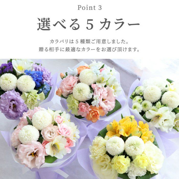 そのまま飾れるお供え花束