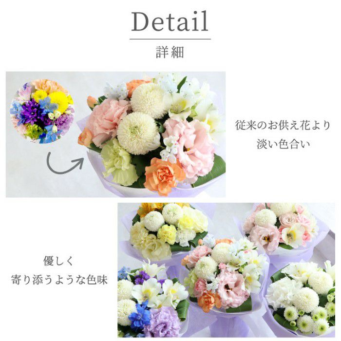 そのまま飾れるお供え花束
