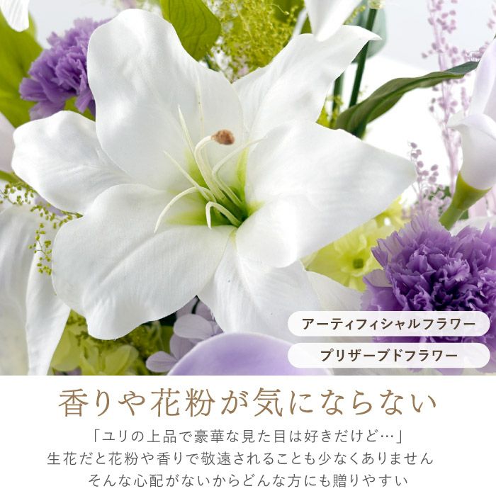 枯れないお供えアレンジ　Lily