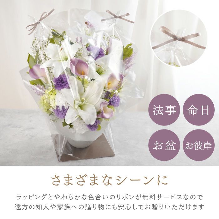 枯れないお供えアレンジ　Lily