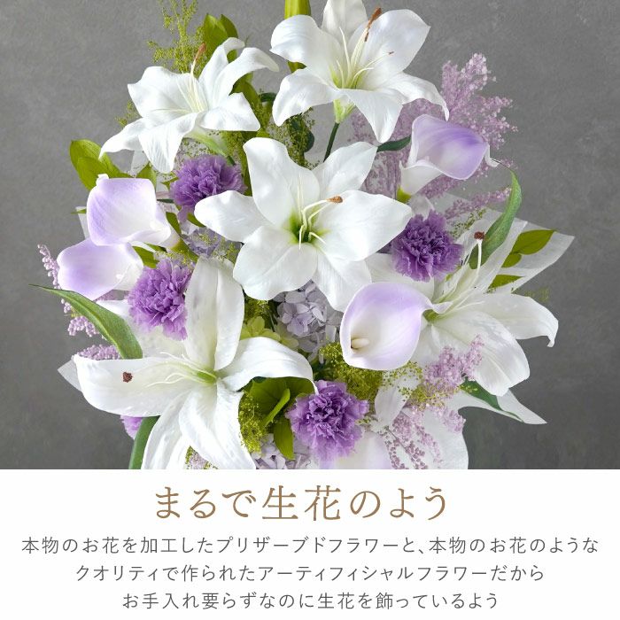 枯れないお供えアレンジ　Lily