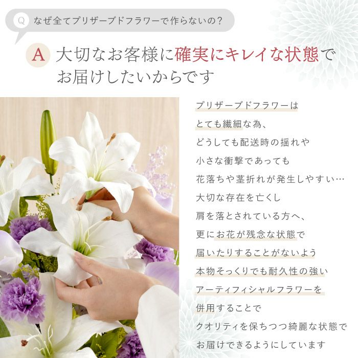 枯れないお供えアレンジ　Lily