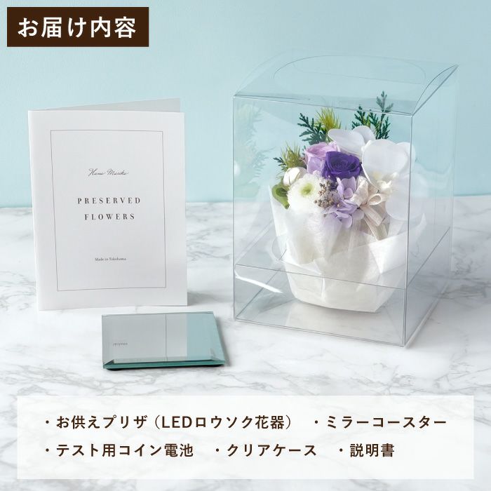 やさしく灯るお供え　ミラー付LEDキャンドル