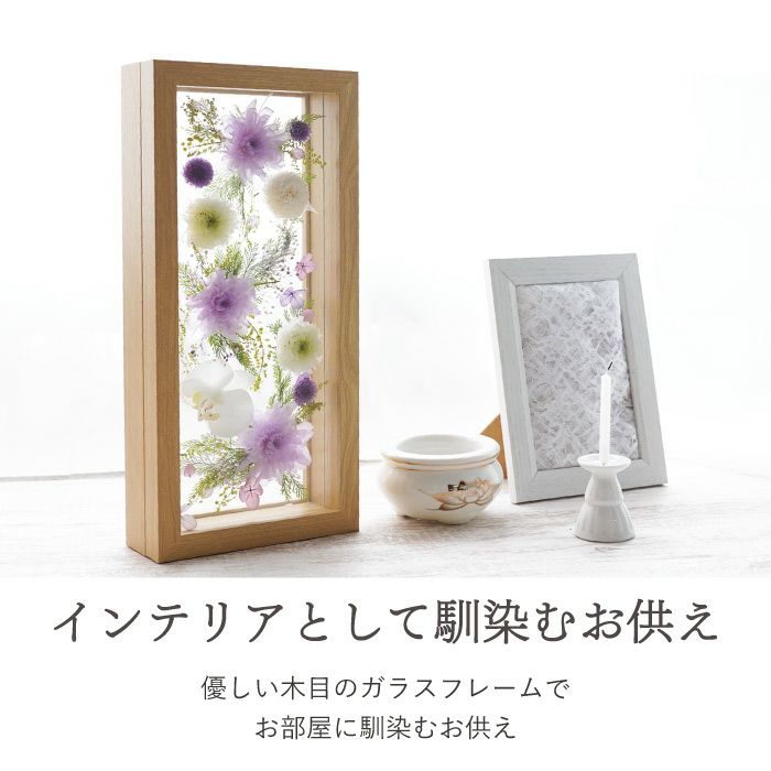 お供えガラスフレーム