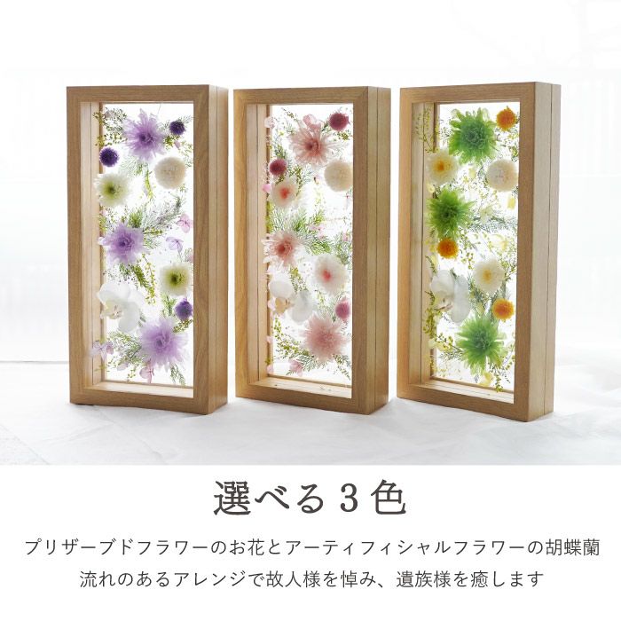 お供えガラスフレーム