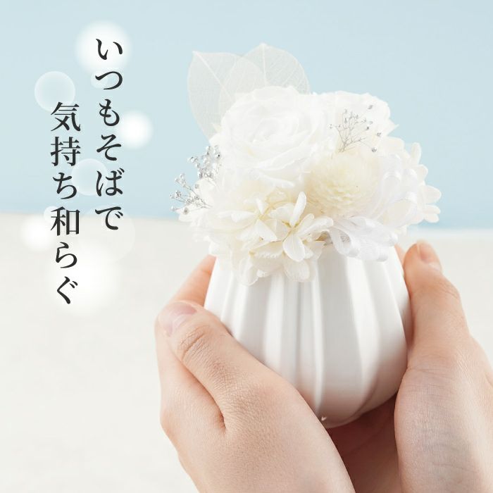 純白のお供え