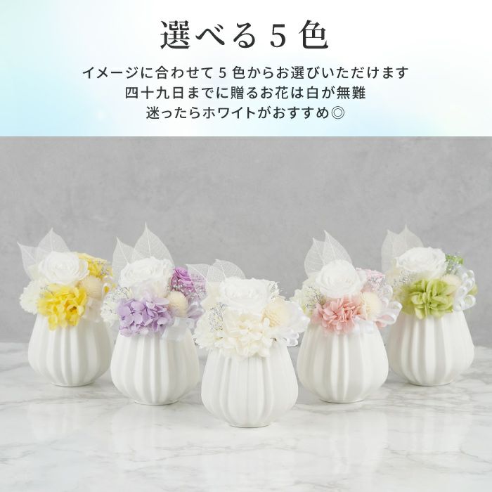 純白のお供え