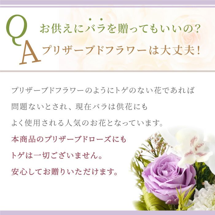 お供えプリザーブドフラワー　さやか