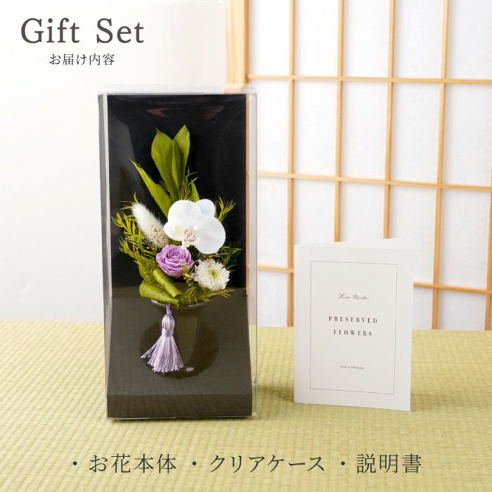 お供えプリザーブドフラワー　さやか