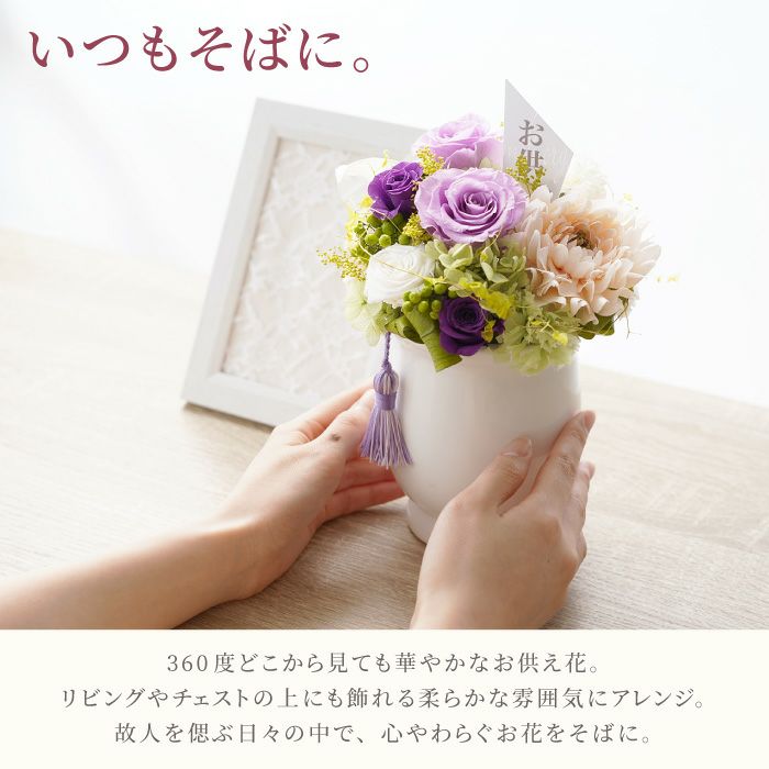 お供えプリザーブドフラワー　そのか