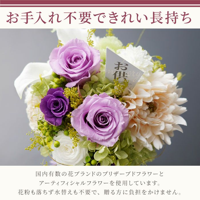 お供えプリザーブドフラワー　そのか