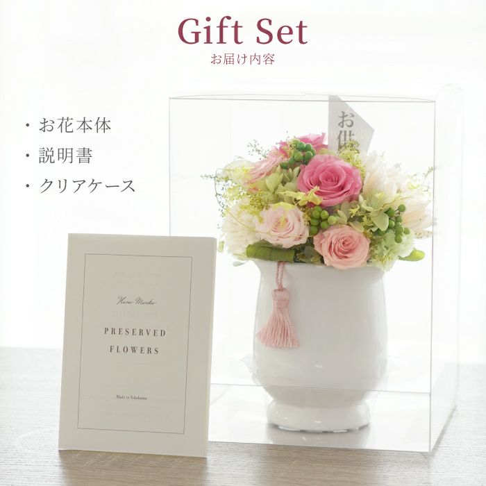 お供えプリザーブドフラワー　そのか