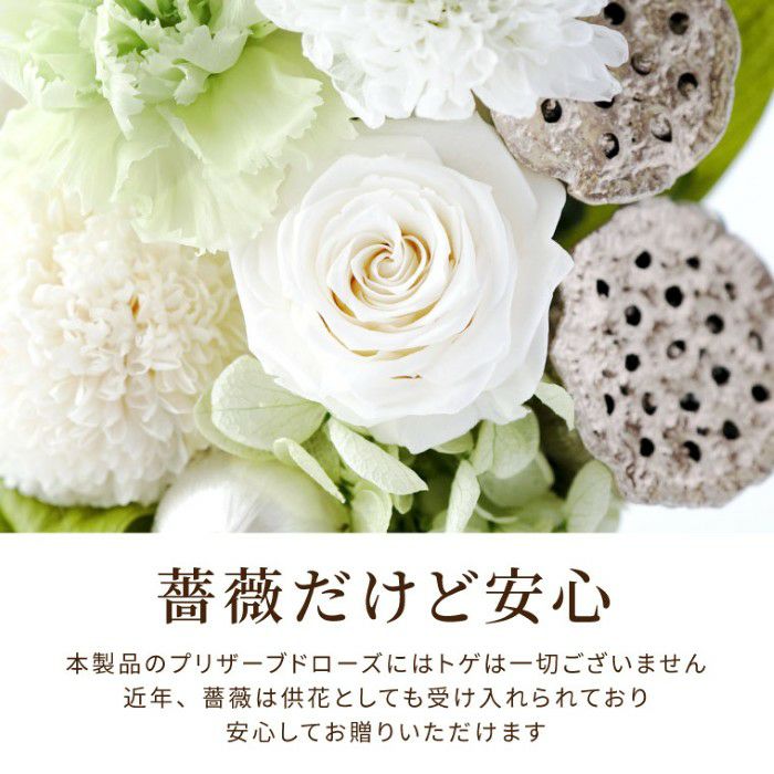お供えプリザーブドフラワー　ゆうか