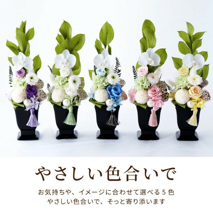 お供えプリザーブドフラワー　ゆうか