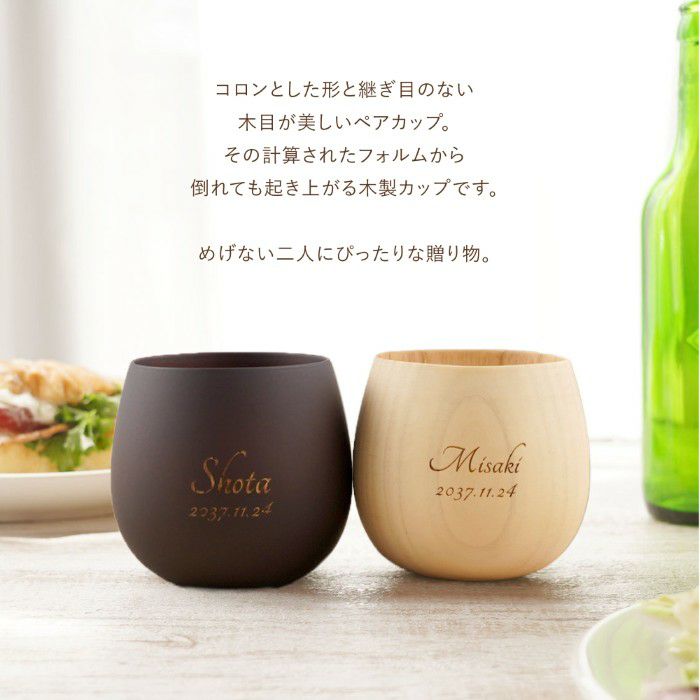 なつめのペアロックカップ