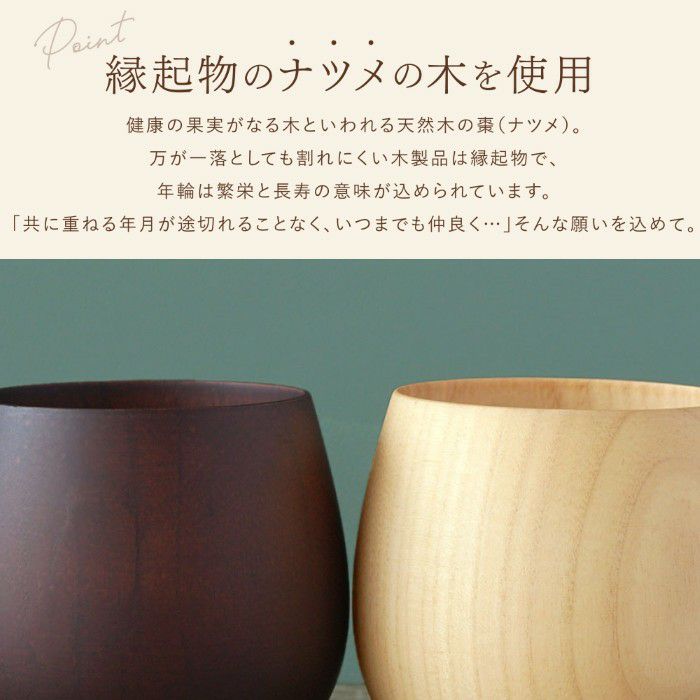 なつめのペアロックカップ