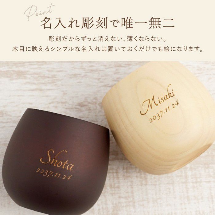 なつめのペアロックカップ