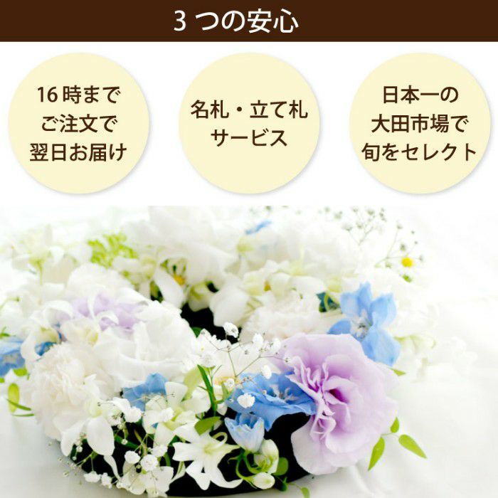 お供え花　おまかせアレンジ＆リース＆花束