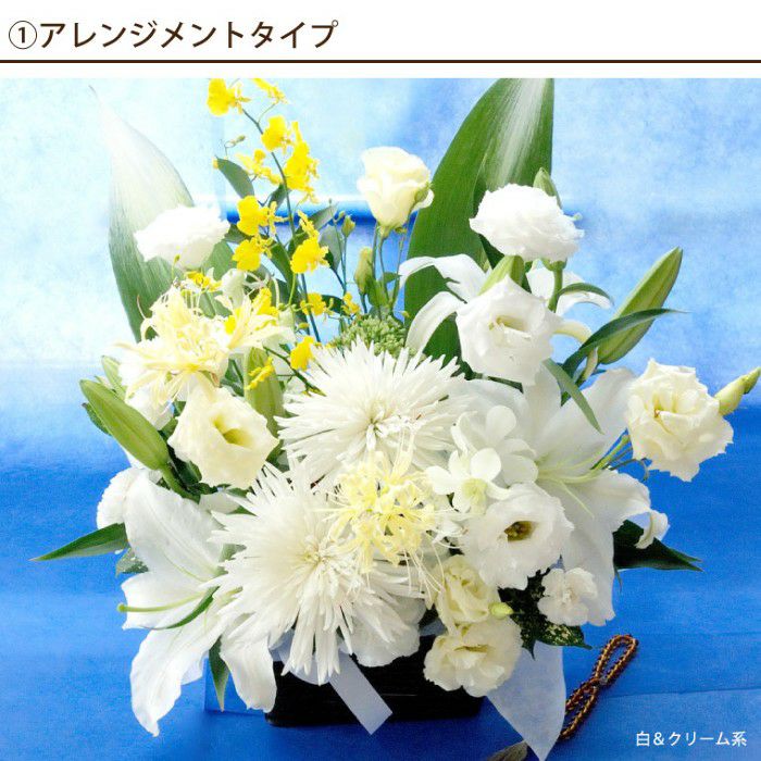 お供え花　おまかせアレンジ＆リース＆花束