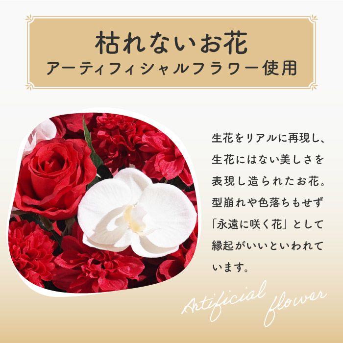 長寿祝いアレンジ　赤