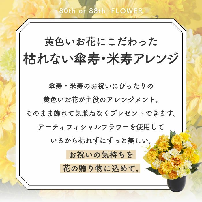 長寿祝いアレンジ　黄