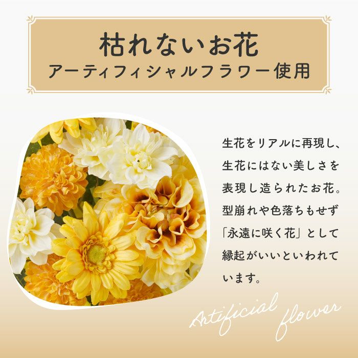 長寿祝いアレンジ　黄
