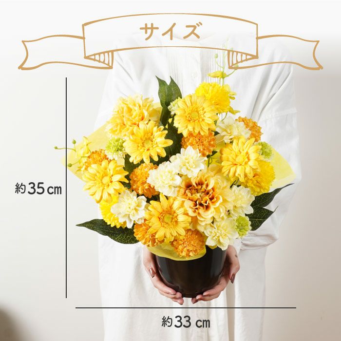 長寿祝いアレンジ　黄