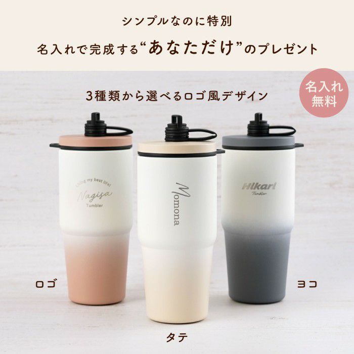 ストロー付きタンブラー