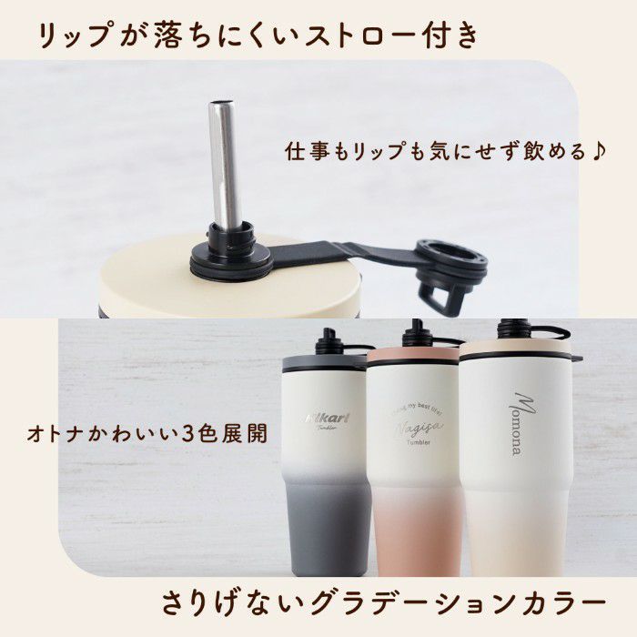 ストロー付きタンブラー