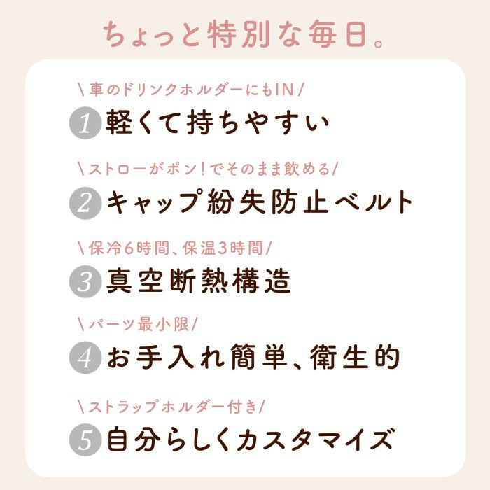 ストロー付きタンブラー