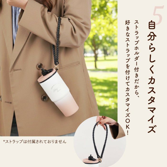 ストロー付きタンブラー