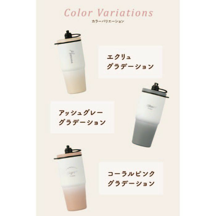 ストロー付きタンブラー