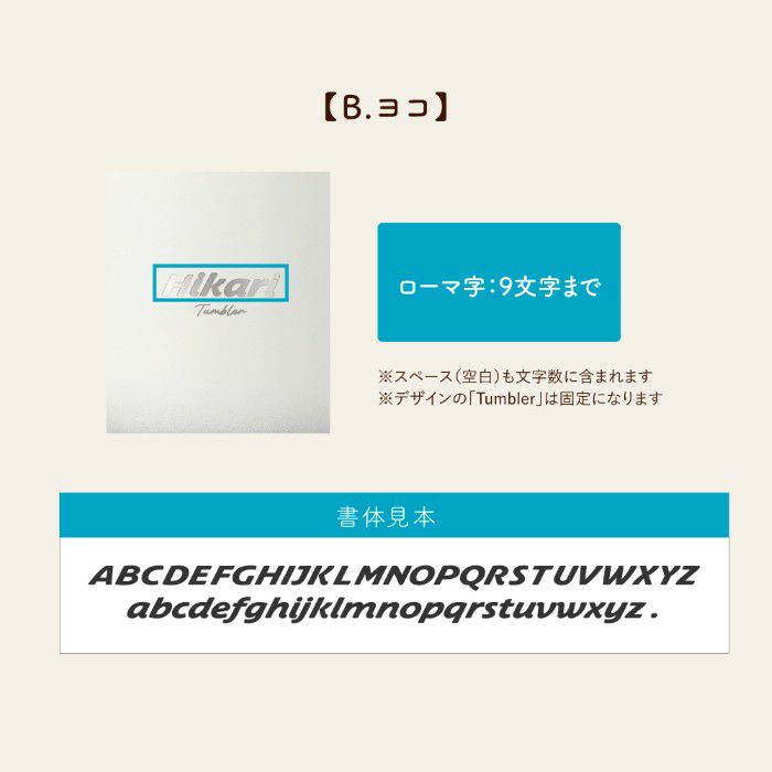 ストロー付きタンブラー