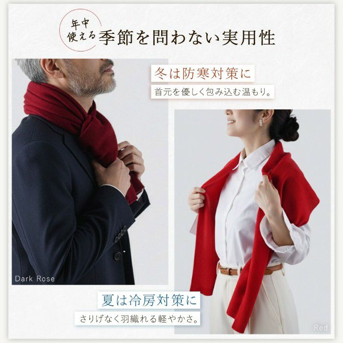 長寿カラーで贈るカシミヤストールマフラー「還暦祝い」