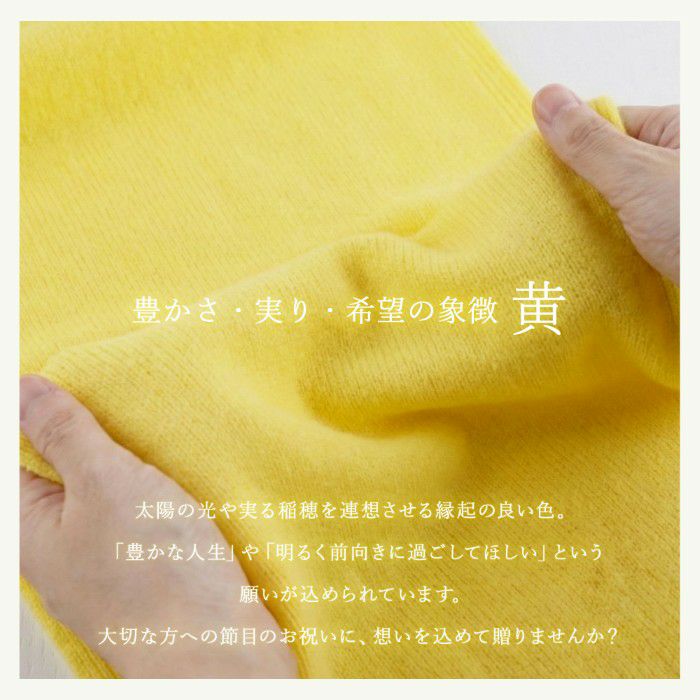 長寿カラーで贈るカシミヤストールマフラー「傘寿祝い」