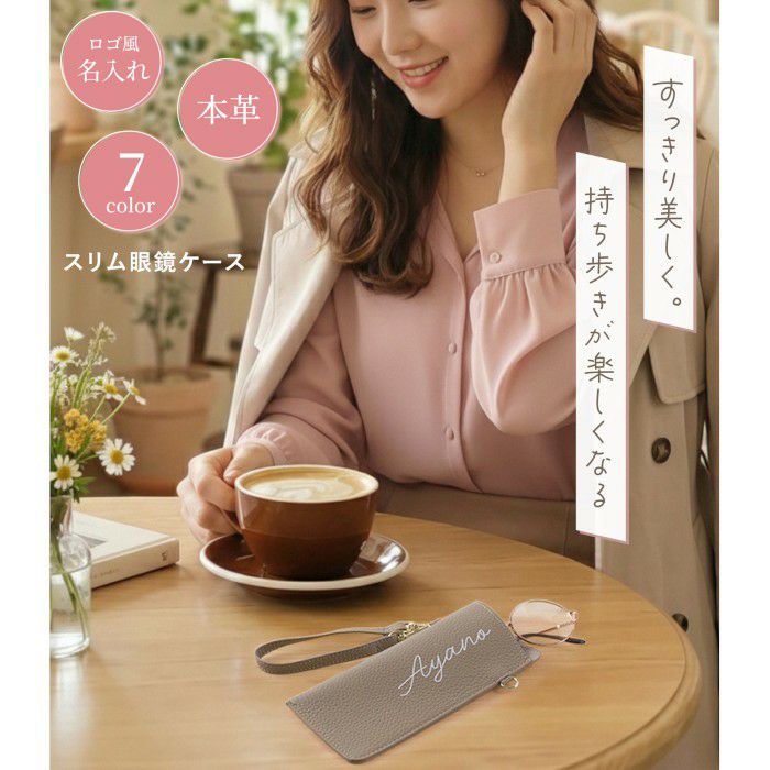 本革 ストラップ付きスリム眼鏡ケース