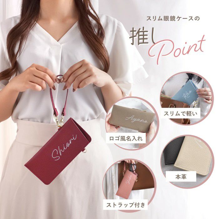 本革 ストラップ付きスリム眼鏡ケース