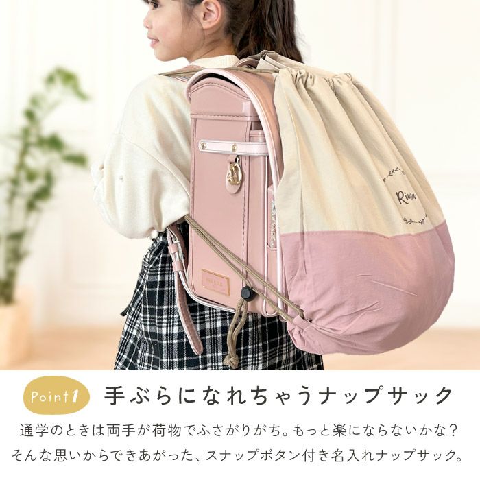 両手自由のナップサック