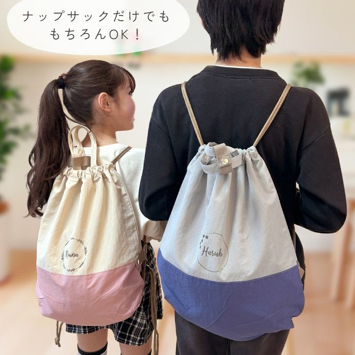 両手自由のナップサック