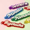 キラキラお名前キーホルダー