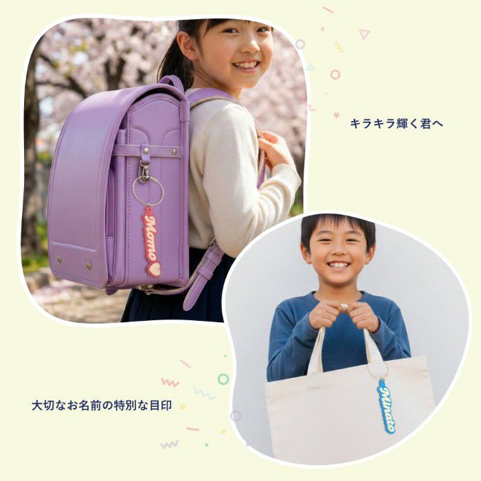 キラキラお名前キーホルダー