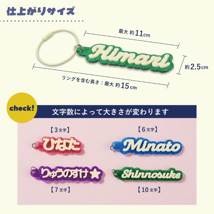 キラキラお名前キーホルダー